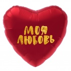 Agura 18"(45см.) Сердце "Моя любовь" фольга 838