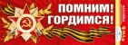 Наклейка "9 мая" арт.080.278