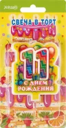 Свеча праздничная "11 лет" арт.52.41.086