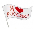 Флаг "Я люблю Россию!" 30см. арт.52.62.007