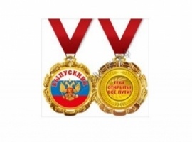 Медаль "Выпускник" арт.58.53.073 фото 4432