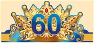 Корона картон "60" арт.32.375.00 фото 4891