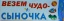 Наклейка "Везем чудо-сыночка" арт.9-05-0003