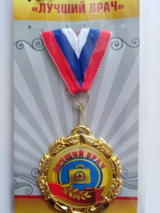 Медаль "Лучший врач" фото 815