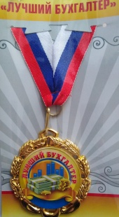 Медаль "Лучший бухгалтер" фото 807