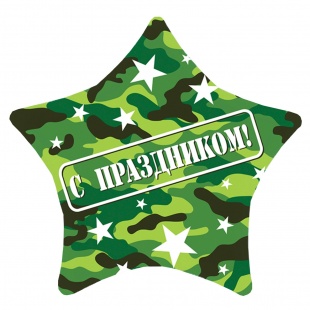 K 22"(56см.) Звезда С праздником! фольга  фото 2152