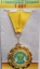 Медаль "С годовщиной свадьбы 7 лет"