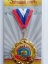 Медаль "Лучший врач" t('фото') 814
