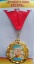 Медаль "Лучшая в мире сестра"